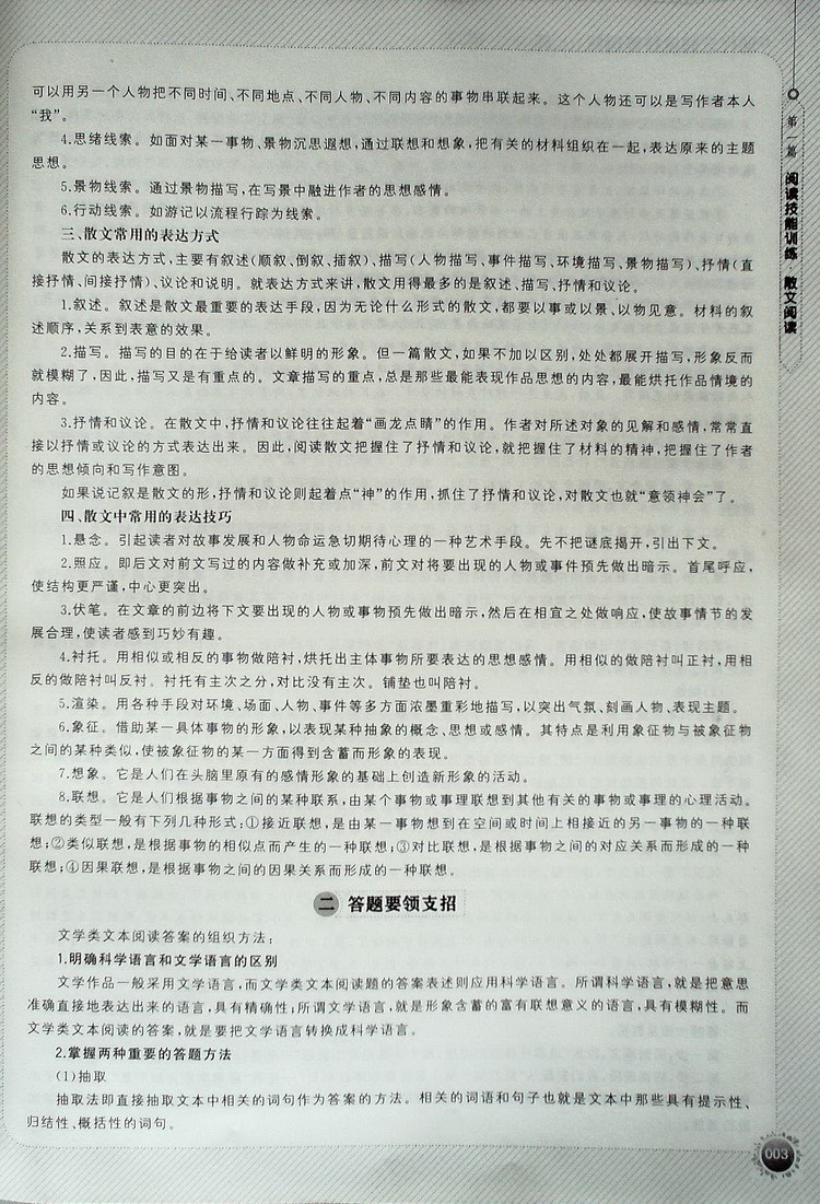 开心语文 现代文阅读技能训练100篇 高二 第三