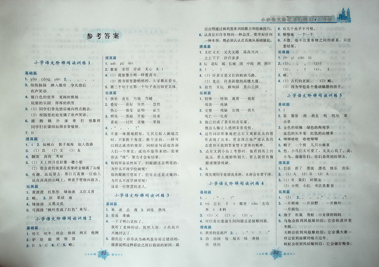 胜卷在握 小学语文阶梯阅读训练 2年级\/二(含参