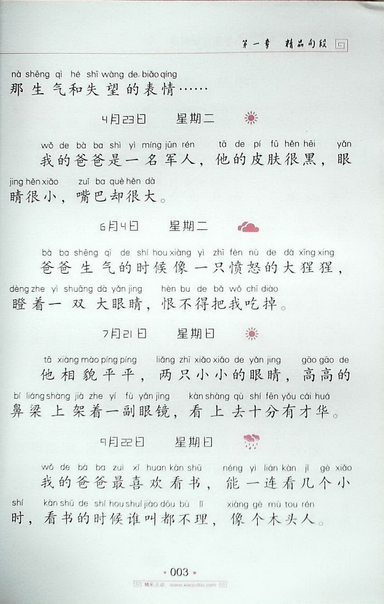 《小桔豆互动型作文 名师点将台 小学生日记起