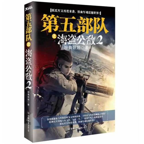 测试第五部队之海盗公敌-2\/纷舞妖姬著测试,纷