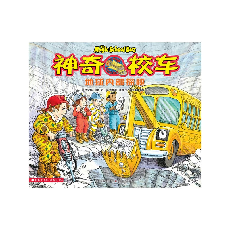 神奇校车·图画书版(全11册)——美国scholastic学子出版社金牌畅销