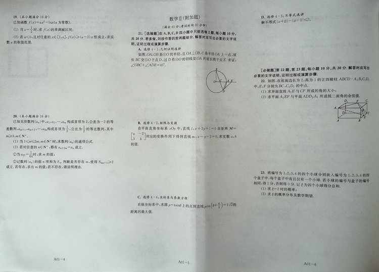 [双用版] 恩波教育 2015江苏高考模拟试卷汇编