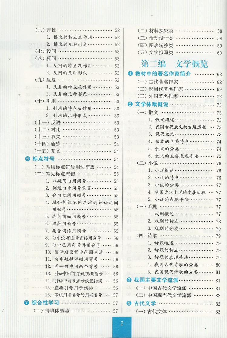 《(2014最新版)通城學典初中資料初中包(排名朝陽通用北京語文2016圖片