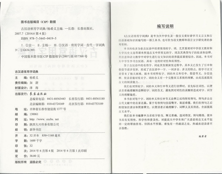 (2014最新版)古汉语常用字词典,《古汉语常用