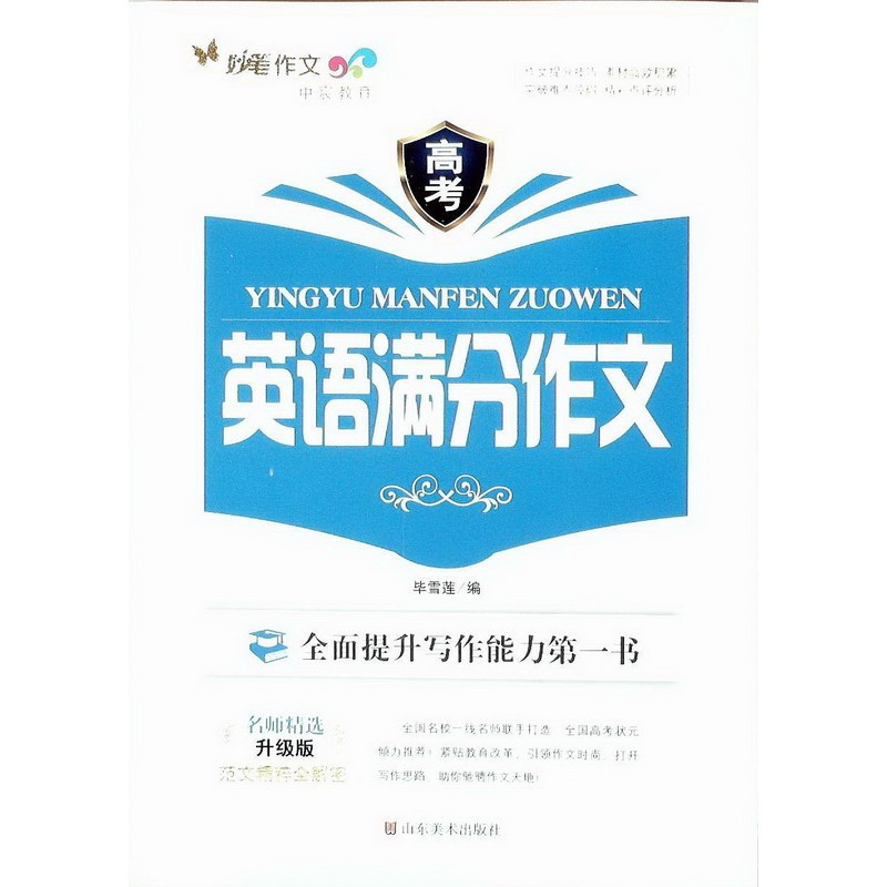 中宸教育 妙笔作文 高考英语满分作文\/高中生考