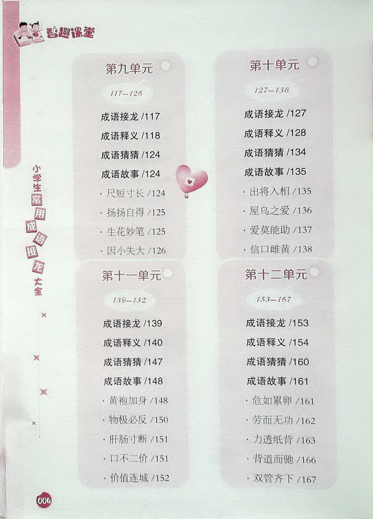 《芒果阅读 智趣课堂 小学生常用成语接龙大全