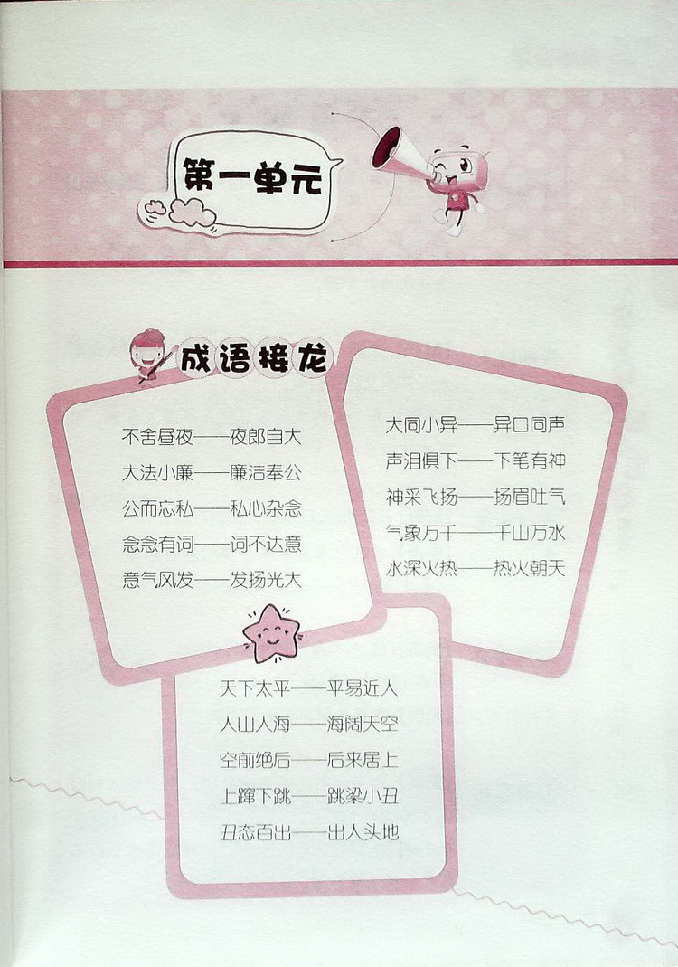 《芒果阅读 智趣课堂 小学生常用成语接龙大全