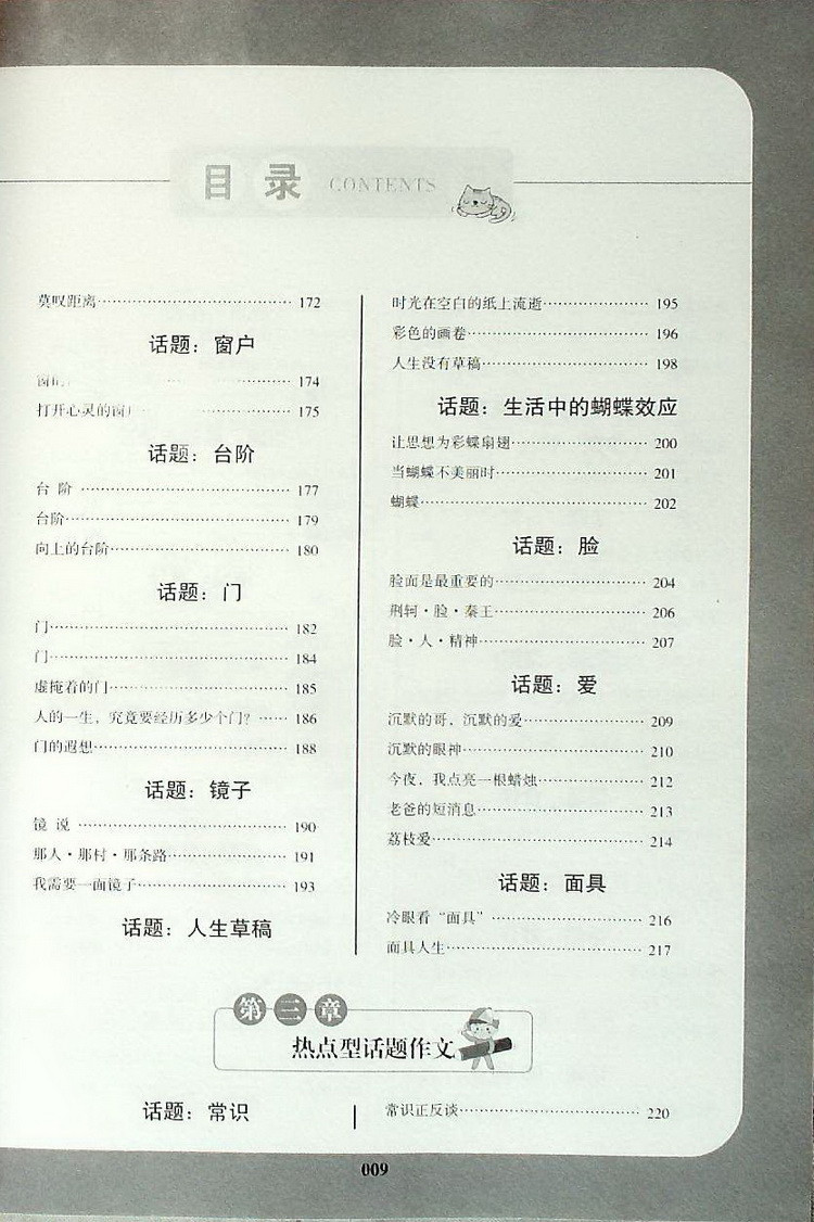 中宸教育 妙笔作文 高中生话题作文,李冬梅