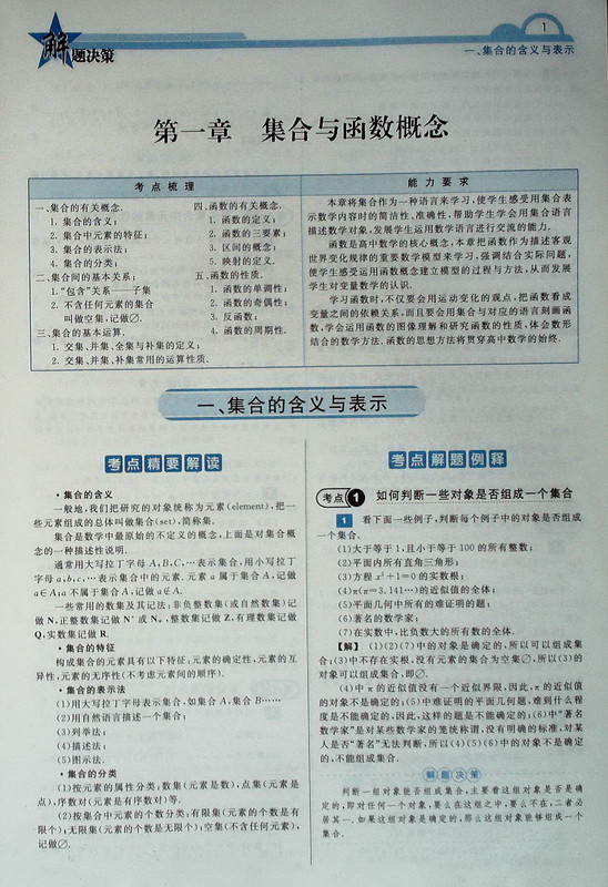 《决策在手学考无忧解题决策数学高中.上》李睢县农业高中集河图片