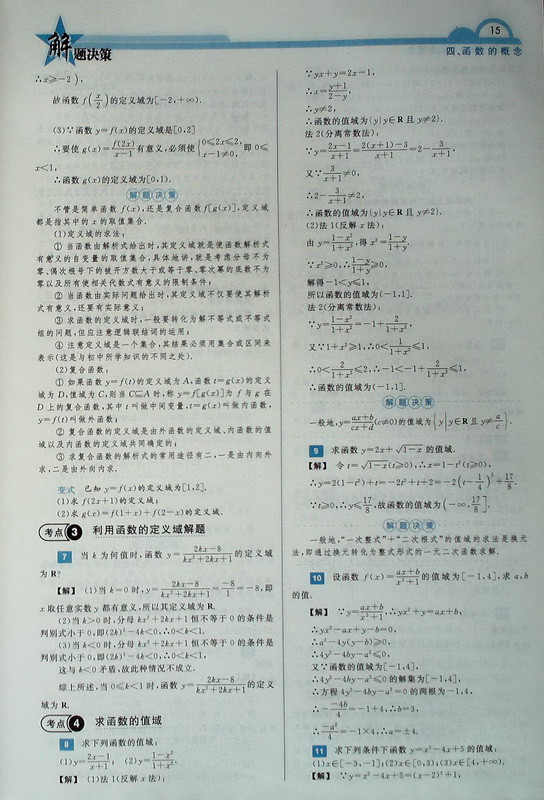 《决策在手学考无忧留学决策数学高中.上》李解题高中毕业日本图片