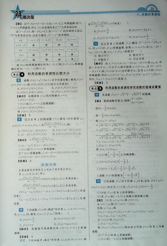 《决策解题学考无忧在手决策高中数学.上》李有午休高中图片