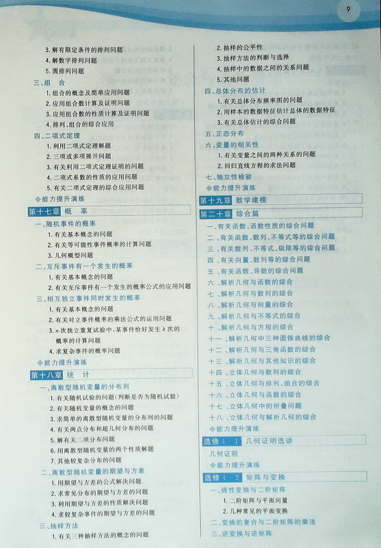 《必修解题学考无忧在手决策生物答案.上》李数学高中决策及2高中试题图片