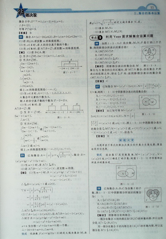 《决策解题学考无忧在手决策数学高中.上》李的防城港高中广西图片