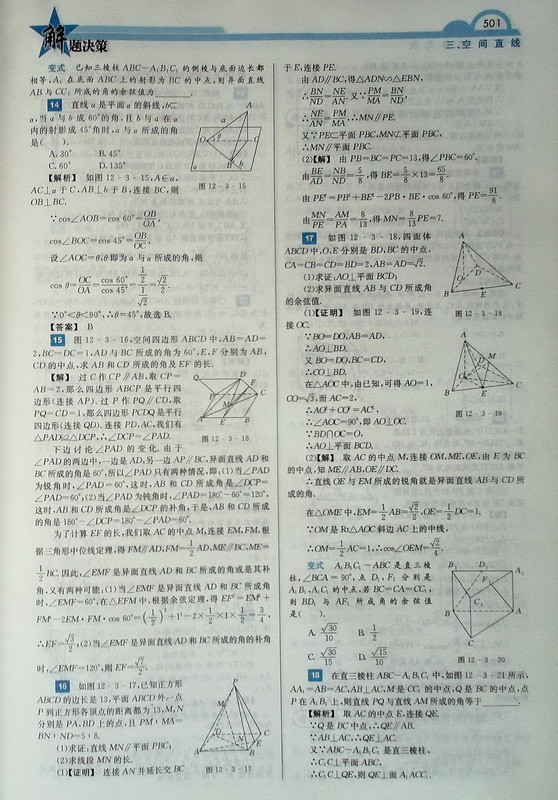 决策解题学考无忧在手决策数学高中.下,李盘高中三明市的福建省图片