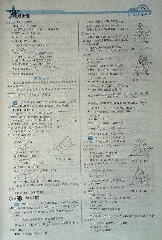 决策解题学考无忧在手决策数学高中.下,李盘伊萨卡高中图片