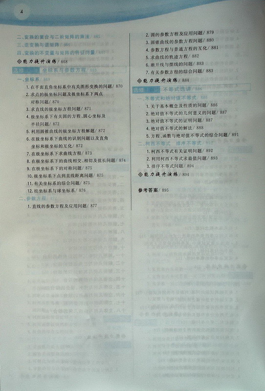 决策解题学考无忧在手决策常识高中.下,李盘文言文高中语文数学图片