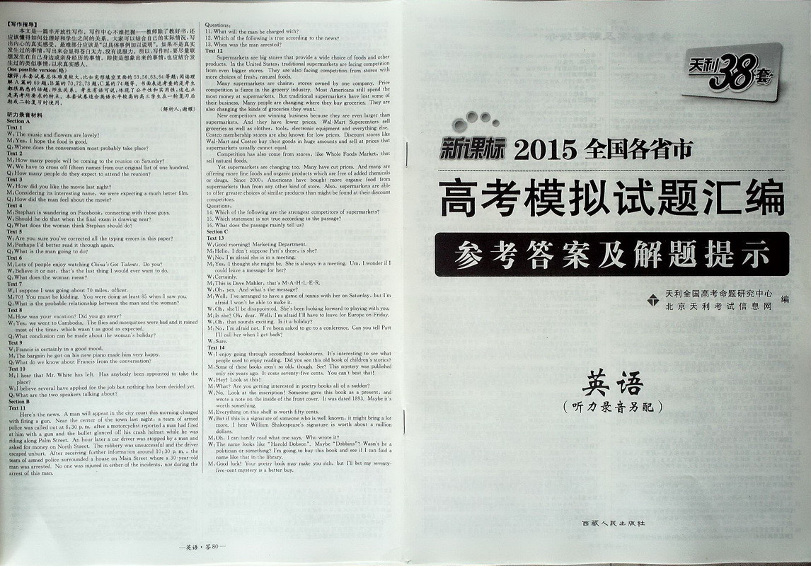 课标2015全国各省市高考模拟试题汇编 英语(听