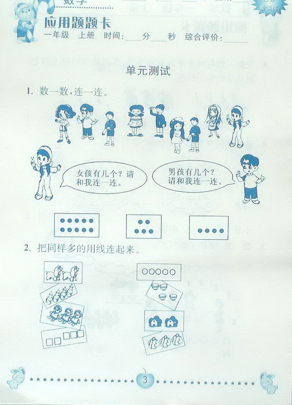 小学数学特级教师教案_小学数学开学第一课教案_小学数学怎么写教案