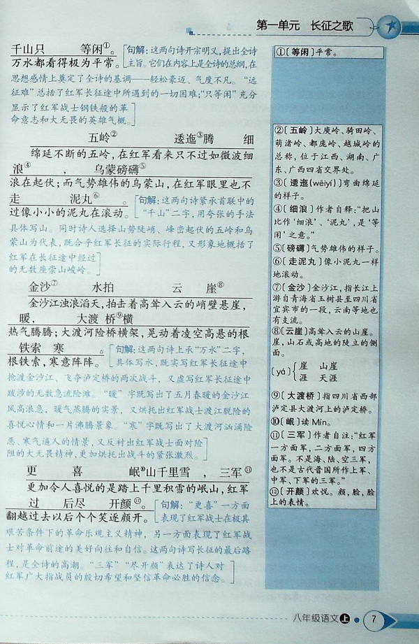 金星教育 中学教材全解 语文:8年级上\/八(配套江苏版教材),薛金星 - 图书 苏宁易购