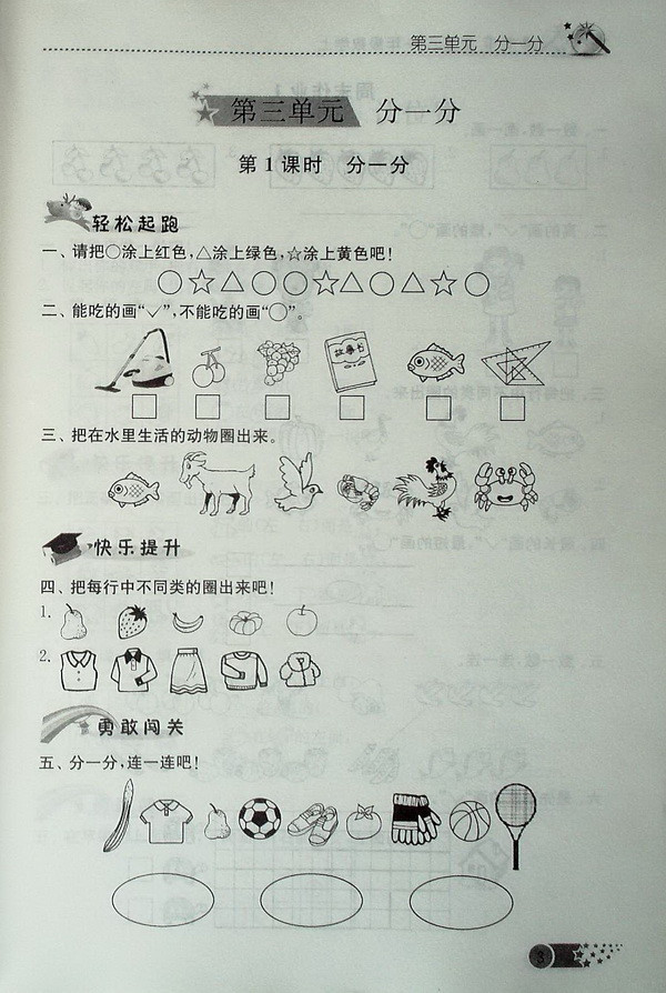 {一年级课时作业本数学}.