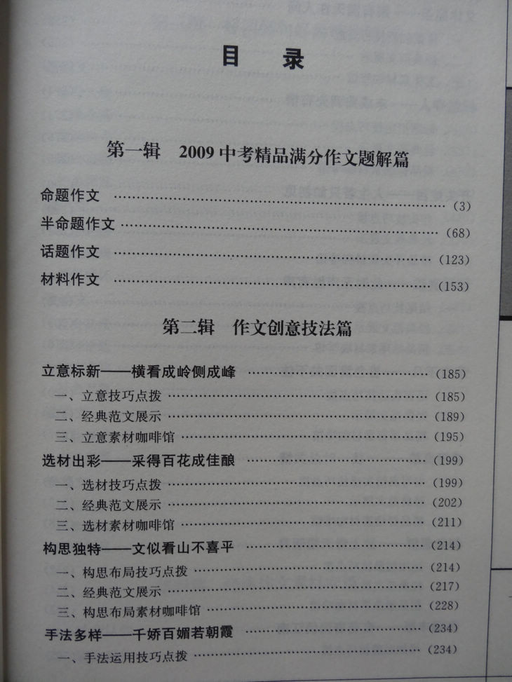初中生作文一本通(作文共4册),春之霖,李静著初中了下山套装太阳图片