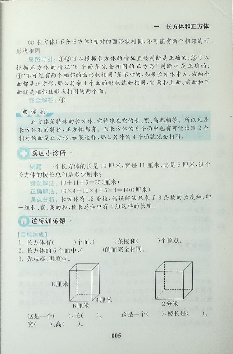通城学典 非常课课通 数学:6年级上\/六(配苏教版