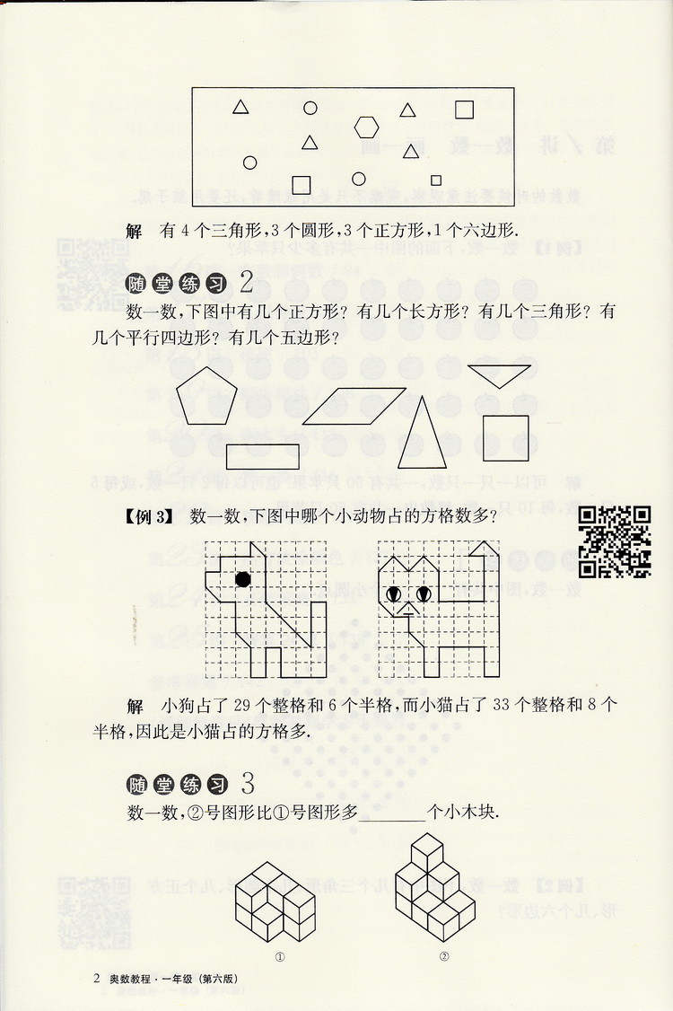 2014最新版奥数教程小学一年级1年级第六版