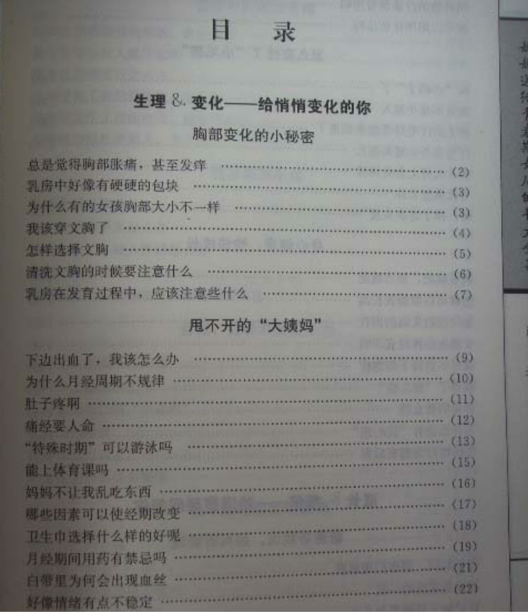 妈妈<em>送给青春期女儿的书</em>大全集 (套装共4册)【