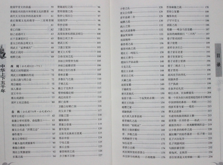 《中华上下五千年 全套16开4册 精装历史书籍