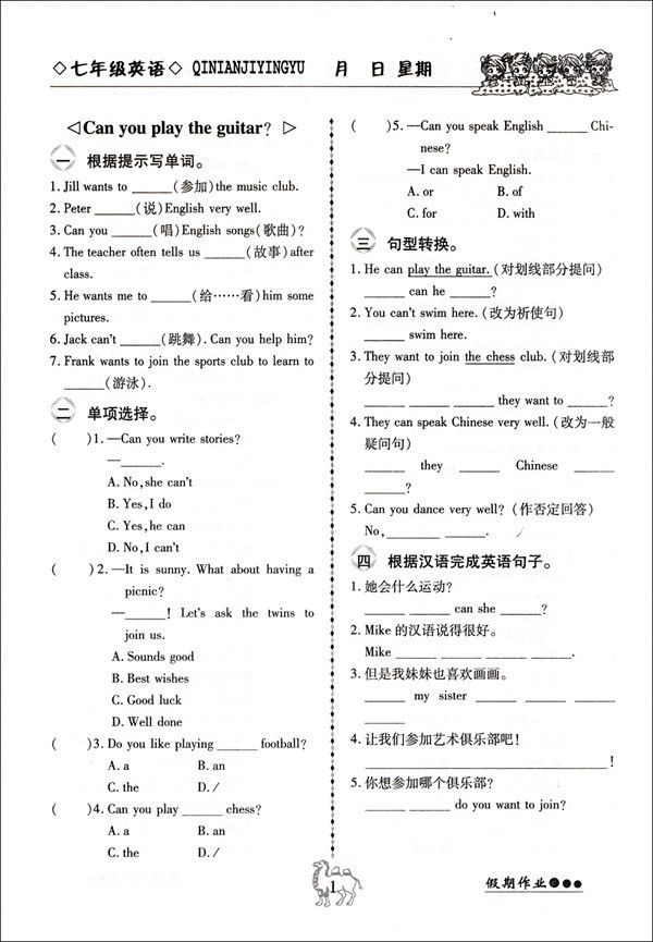 {七年级英语1一4假期作业}.