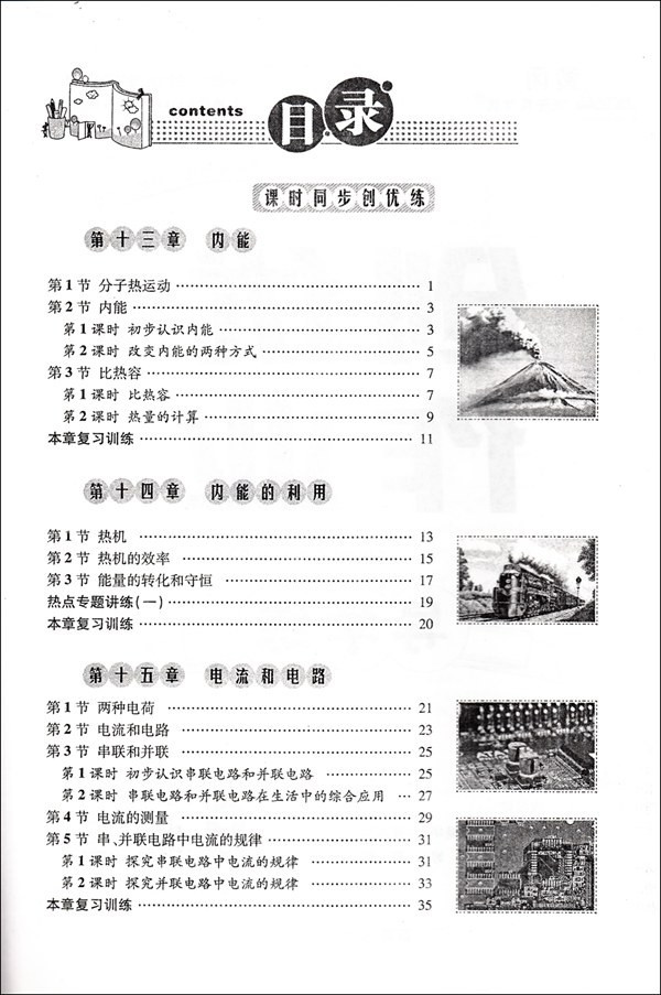 2014秋 黄冈状元成才路 创优作业 导学练 物理