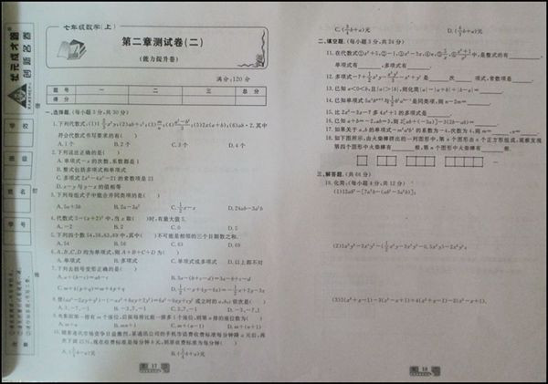 状元成才路 创新名卷 数学 七年级(上) R 配人教