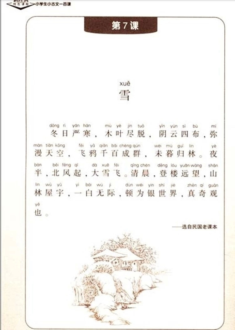 小学生小古文一百课 套装全(上下2册),朱文君