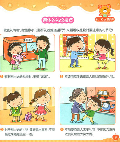 宝宝健康成长系列:礼仪常识 彩图版注音儿童读