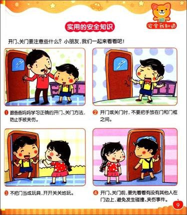 【厚学图书】好宝宝健康成长系列:安全知识 儿童早教启蒙图画书好父母必读幼狮【报价、价格、评测、参数】_【厚学图书】少儿生活常识-苏宁易购