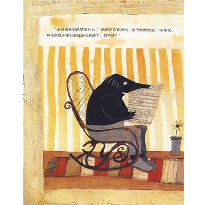 梦是什么儿童情商绘本宝宝幼儿园故事书原版海