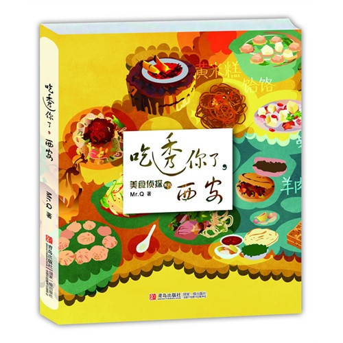 吃透你了,西安(美食侦探带你吃遍、吃透全中国
