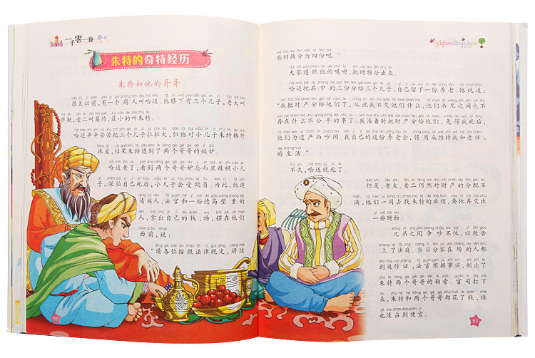 彩书坊:一千零一夜