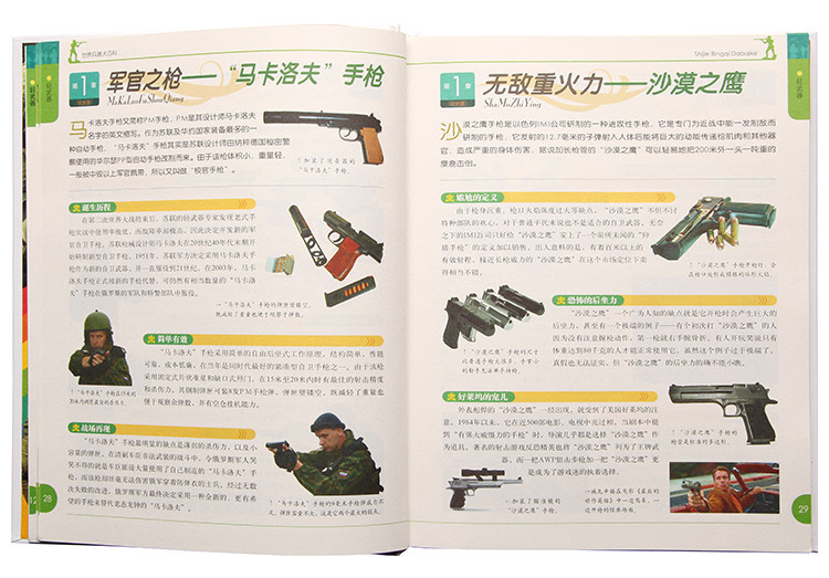 《彩书坊:世界兵器大百科》无著【摘要 书评 在线阅读-苏宁易购图书
