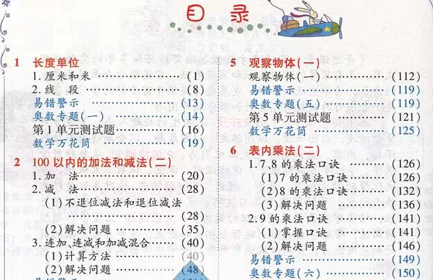 《奇迹课堂2二年级数学上册人教版 教材同步工