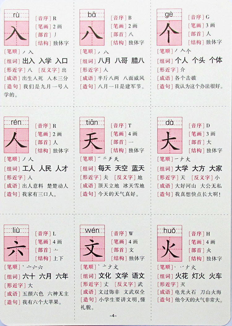 一年级识字卡片制作_小制作大全