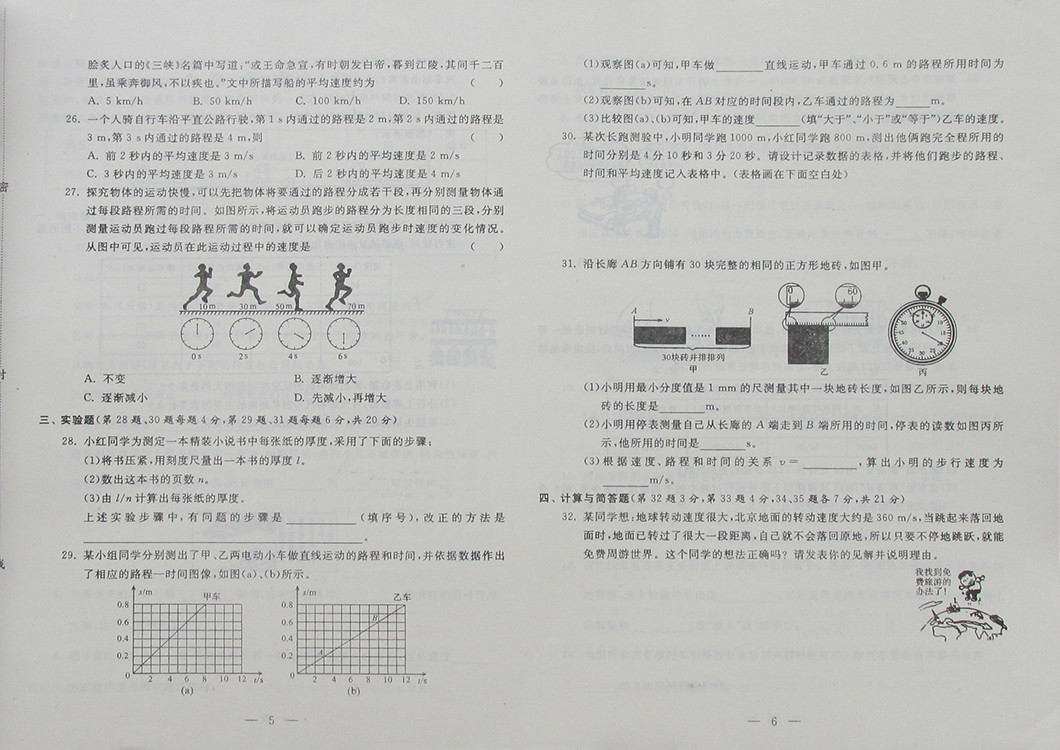 物理-八年级上册 (人教版)