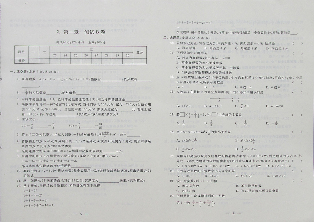 启东黄冈大试卷七年级数学上册人民教育教材适