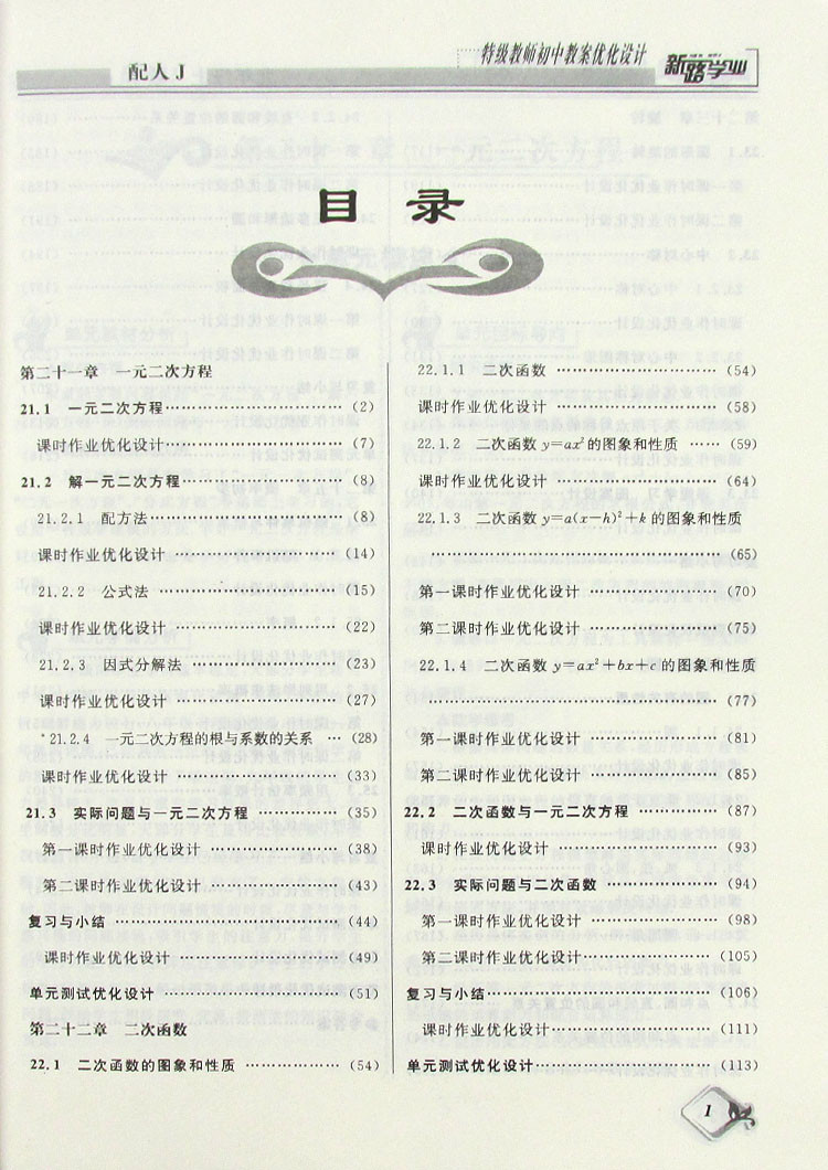 初中数学一次函数教案_初中数学竞赛辅导教案_初中数学教案下载