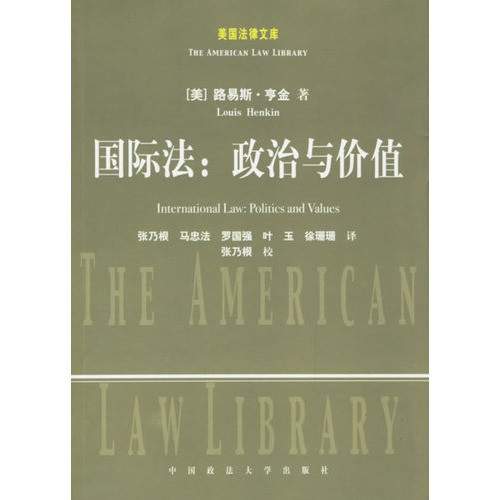 国际法:政治与发型/(美)亨金著,张乃根等译,(美)维吾尔族编发价值图片