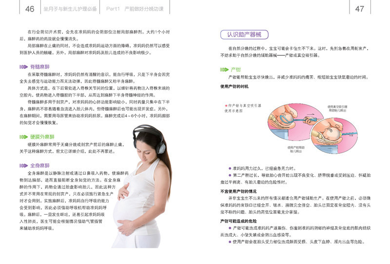 《坐月子与新生儿护理必备》艾贝母婴研究中心