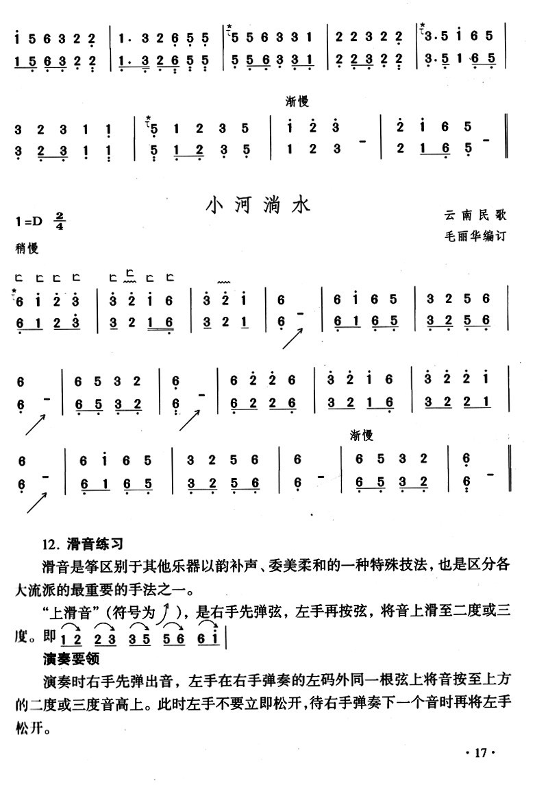 初学最简单的古筝卖报歌曲谱