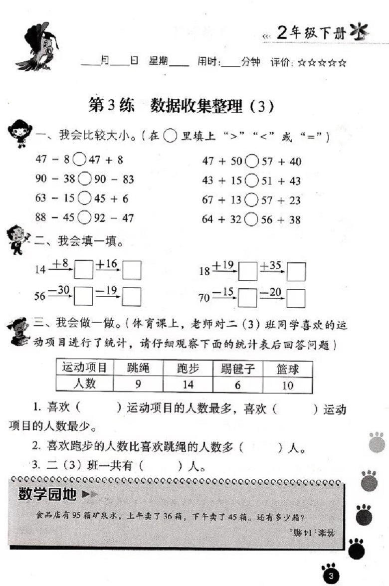 《小学数学口算·心算轻松练2二年级 下册》一