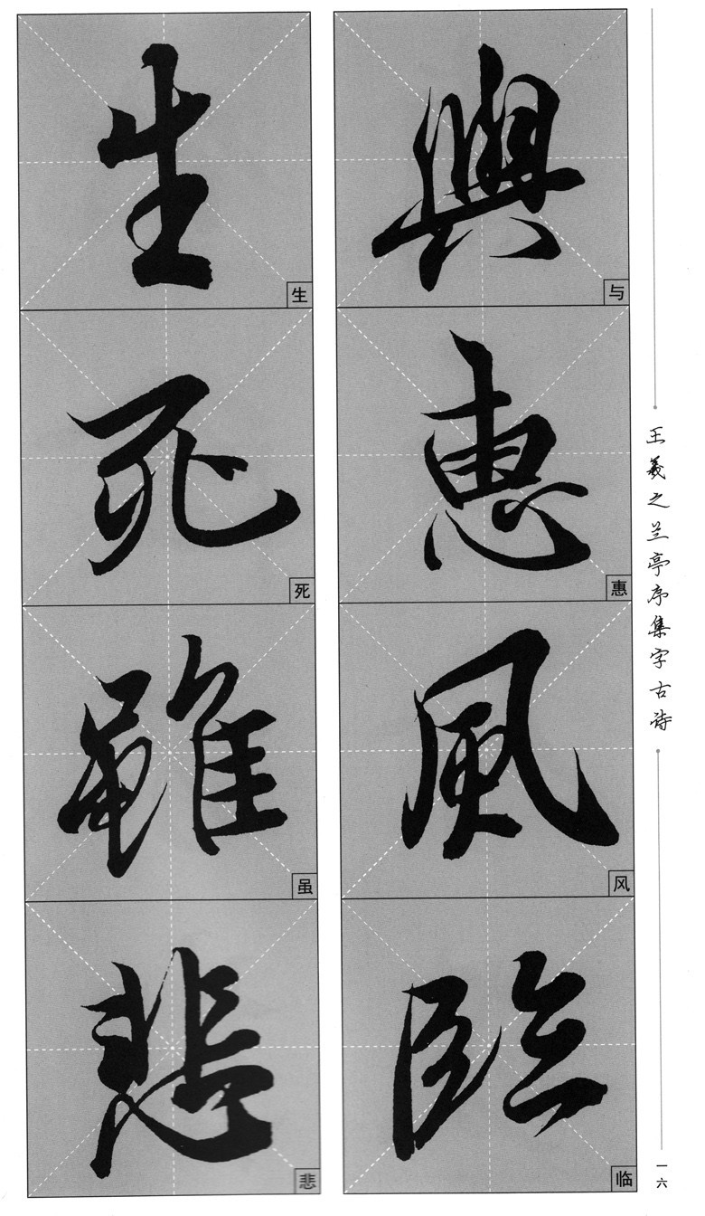 正版历代经典碑帖集字系列集字古诗王羲之兰亭序集字古诗江苏凤凰美术