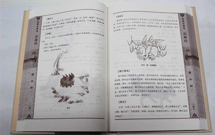 《山海经》张明林【摘要书评在线阅读】-苏宁易购